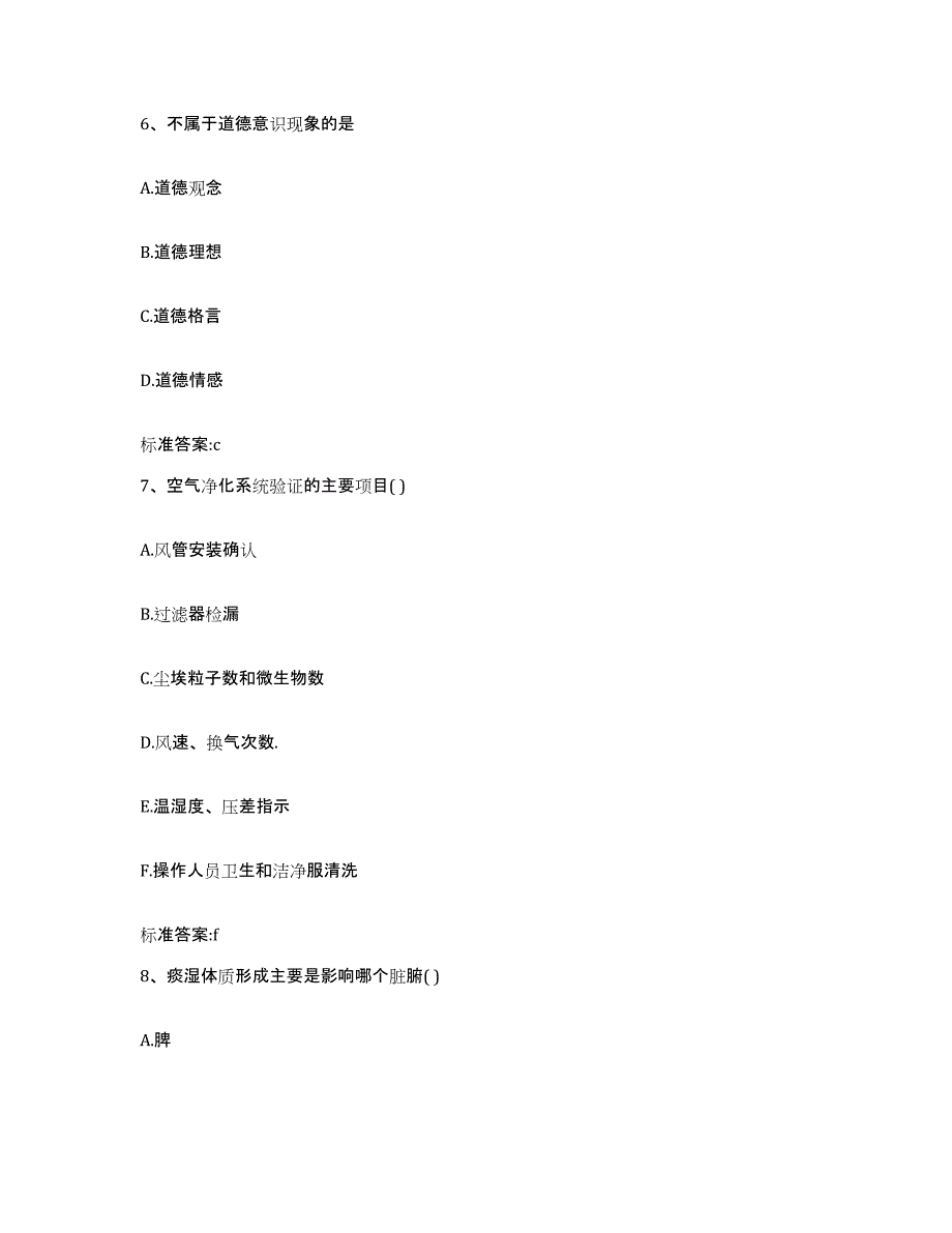 2022-2023年度河南省焦作市解放区执业药师继续教育考试能力检测试卷A卷附答案_第3页