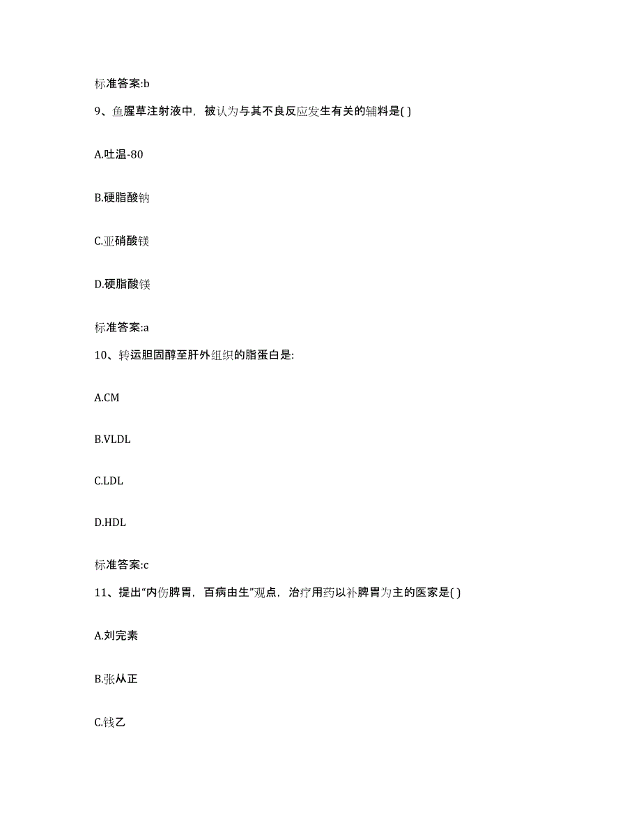 2022年度江苏省宿迁市宿豫区执业药师继续教育考试全真模拟考试试卷A卷含答案_第4页