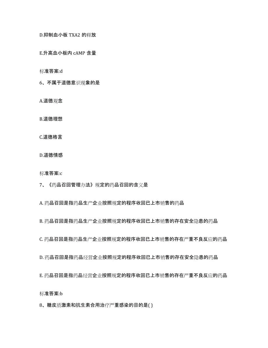 2022年度山东省菏泽市单县执业药师继续教育考试题库综合试卷B卷附答案_第3页