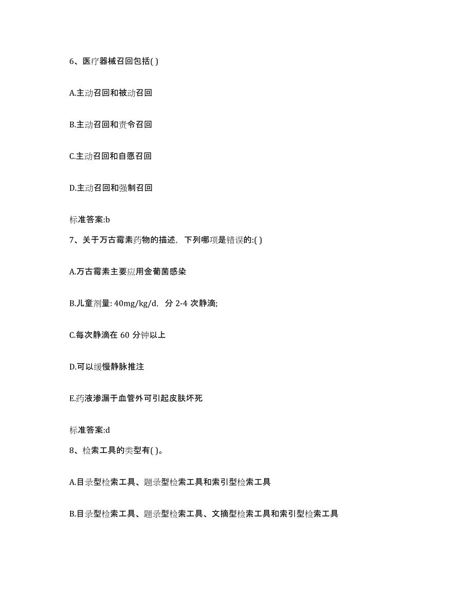 2022年度四川省宜宾市长宁县执业药师继续教育考试试题及答案_第3页