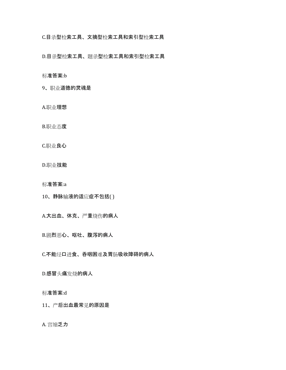 2022年度四川省宜宾市长宁县执业药师继续教育考试试题及答案_第4页