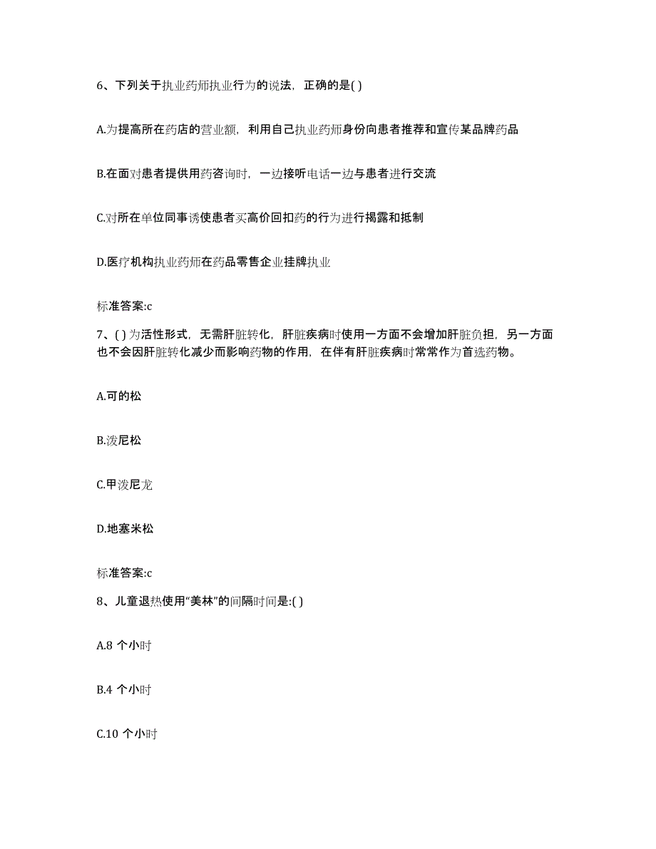 2022-2023年度广西壮族自治区防城港市上思县执业药师继续教育考试过关检测试卷A卷附答案_第3页