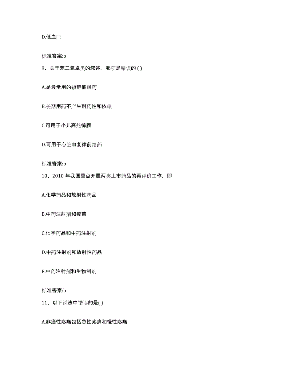 2022年度四川省内江市执业药师继续教育考试过关检测试卷A卷附答案_第4页