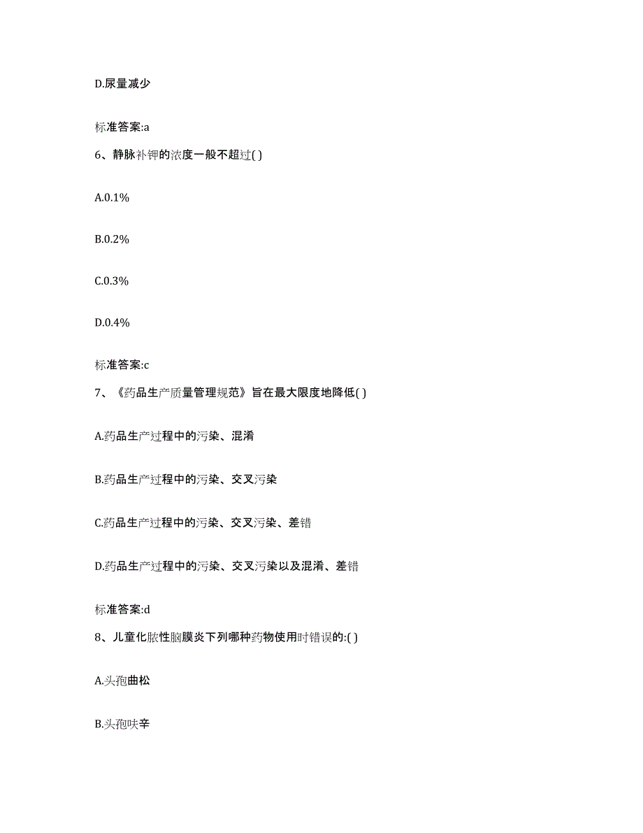 2022-2023年度甘肃省武威市天祝藏族自治县执业药师继续教育考试押题练习试题A卷含答案_第3页