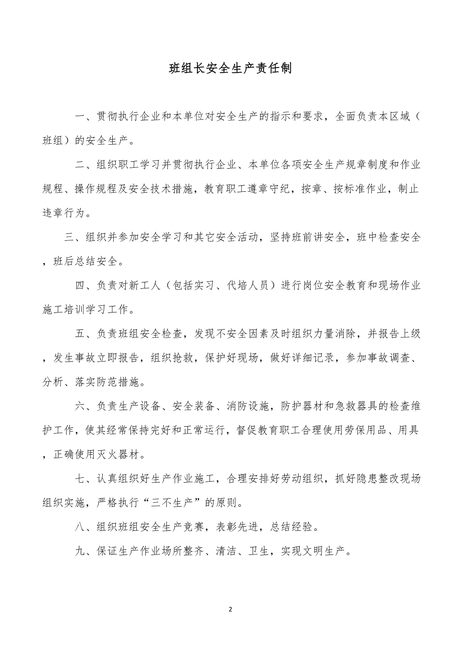 矿山企业安全生产标准化班组安全管理制度汇编_第2页