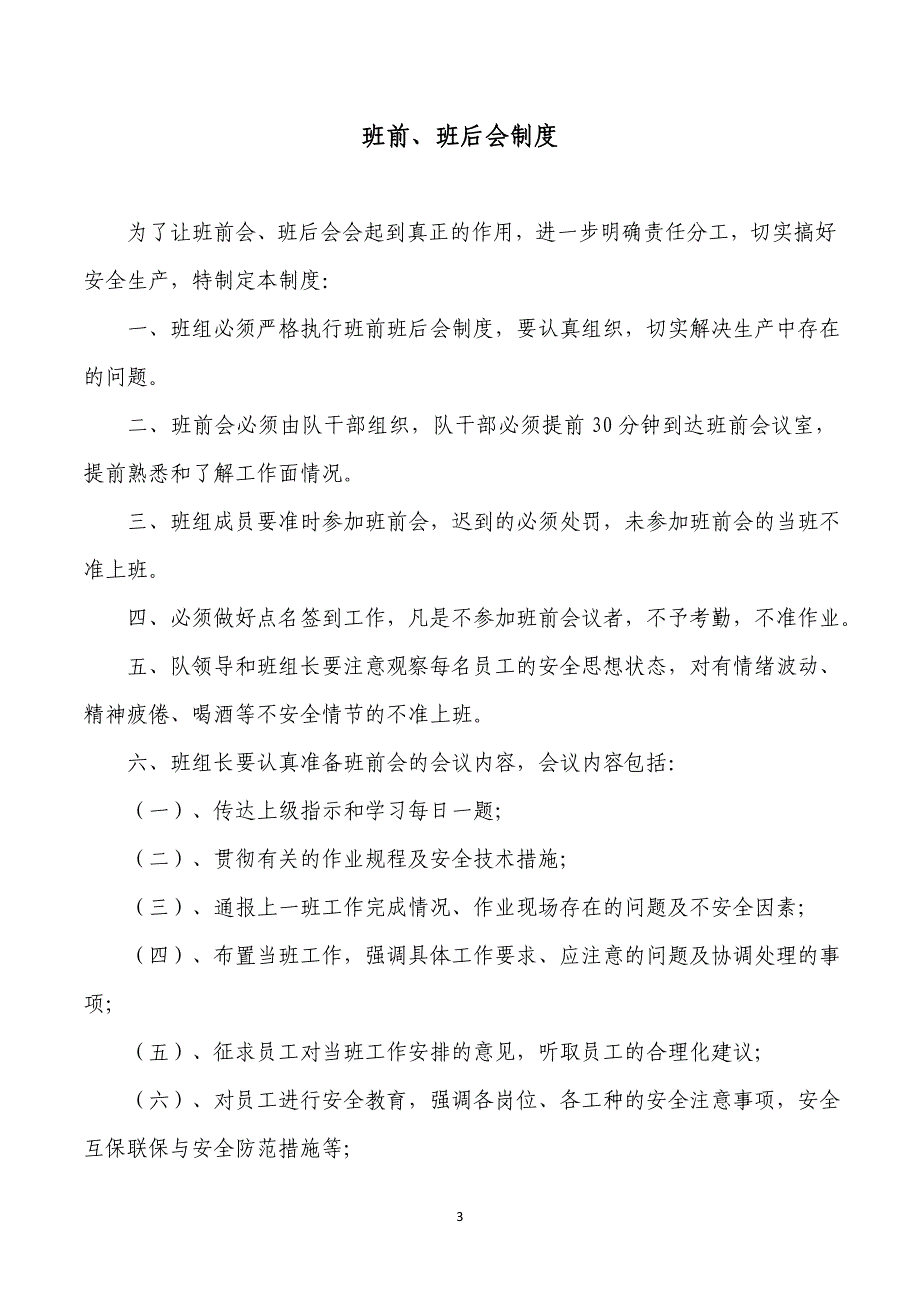 矿山企业安全生产标准化班组安全管理制度汇编_第3页