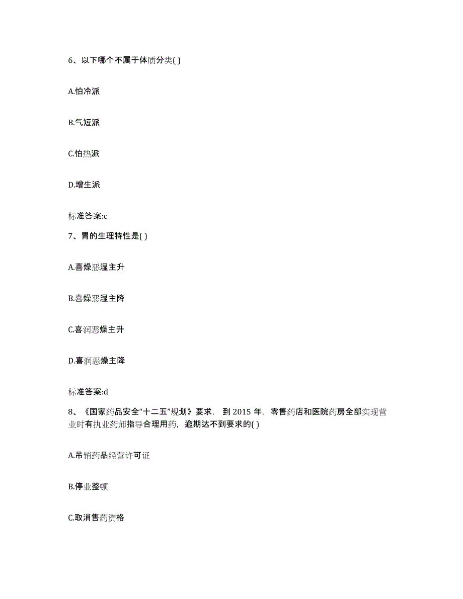 2022年度吉林省四平市铁西区执业药师继续教育考试过关检测试卷A卷附答案_第3页