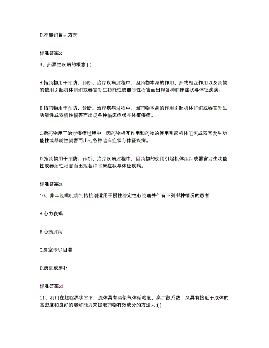 2022年度吉林省四平市铁西区执业药师继续教育考试过关检测试卷A卷附答案_第4页