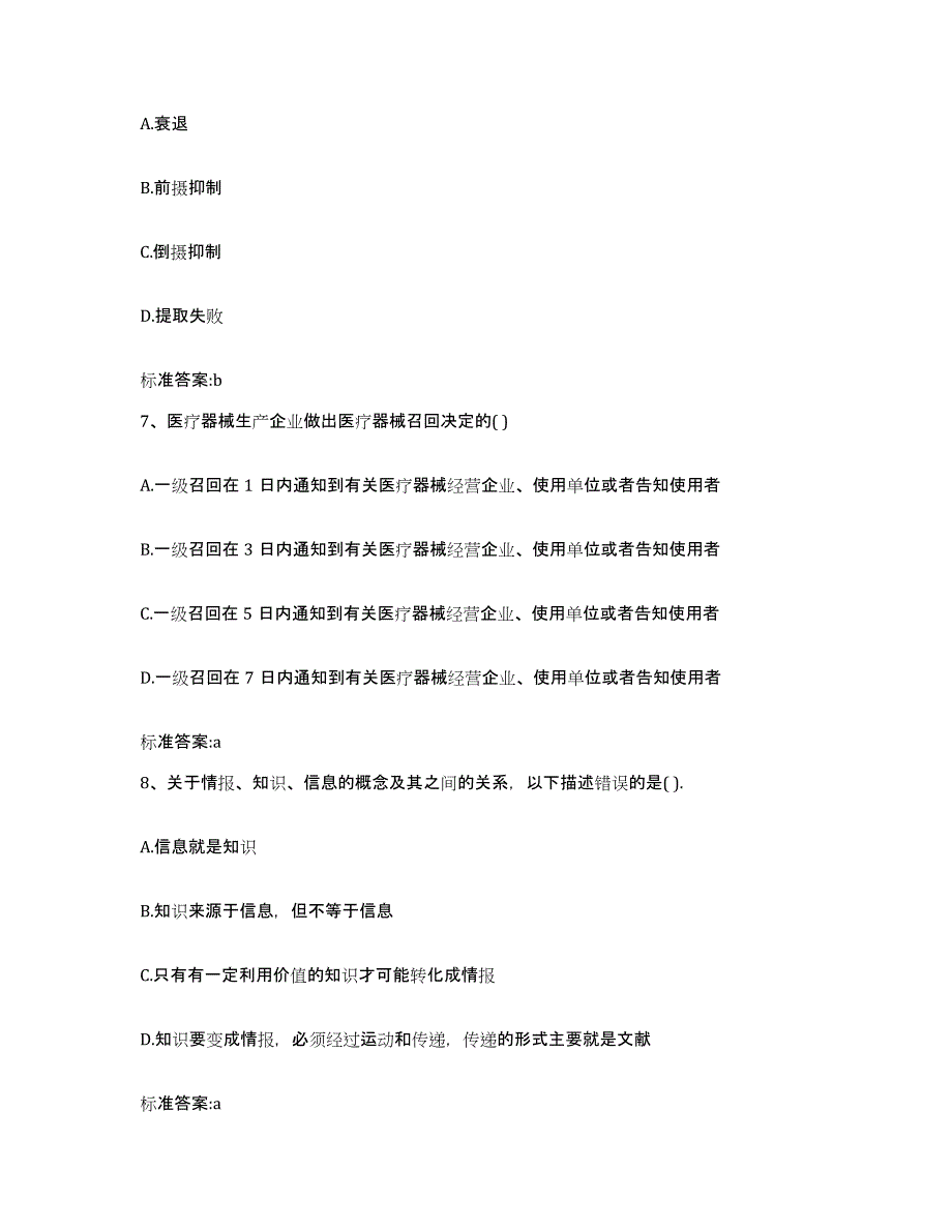 2022-2023年度江西省上饶市余干县执业药师继续教育考试通关考试题库带答案解析_第3页