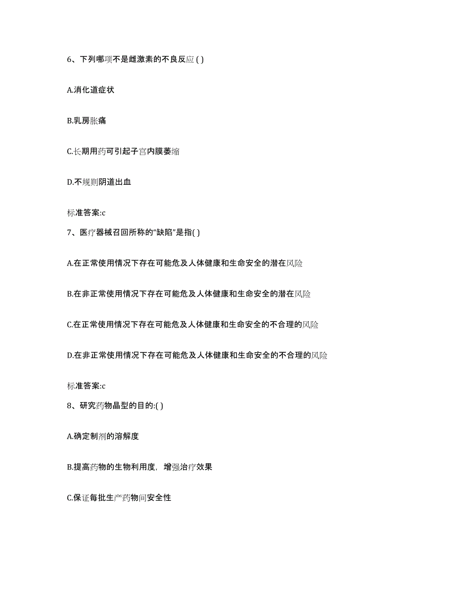 2022-2023年度河南省许昌市禹州市执业药师继续教育考试提升训练试卷B卷附答案_第3页