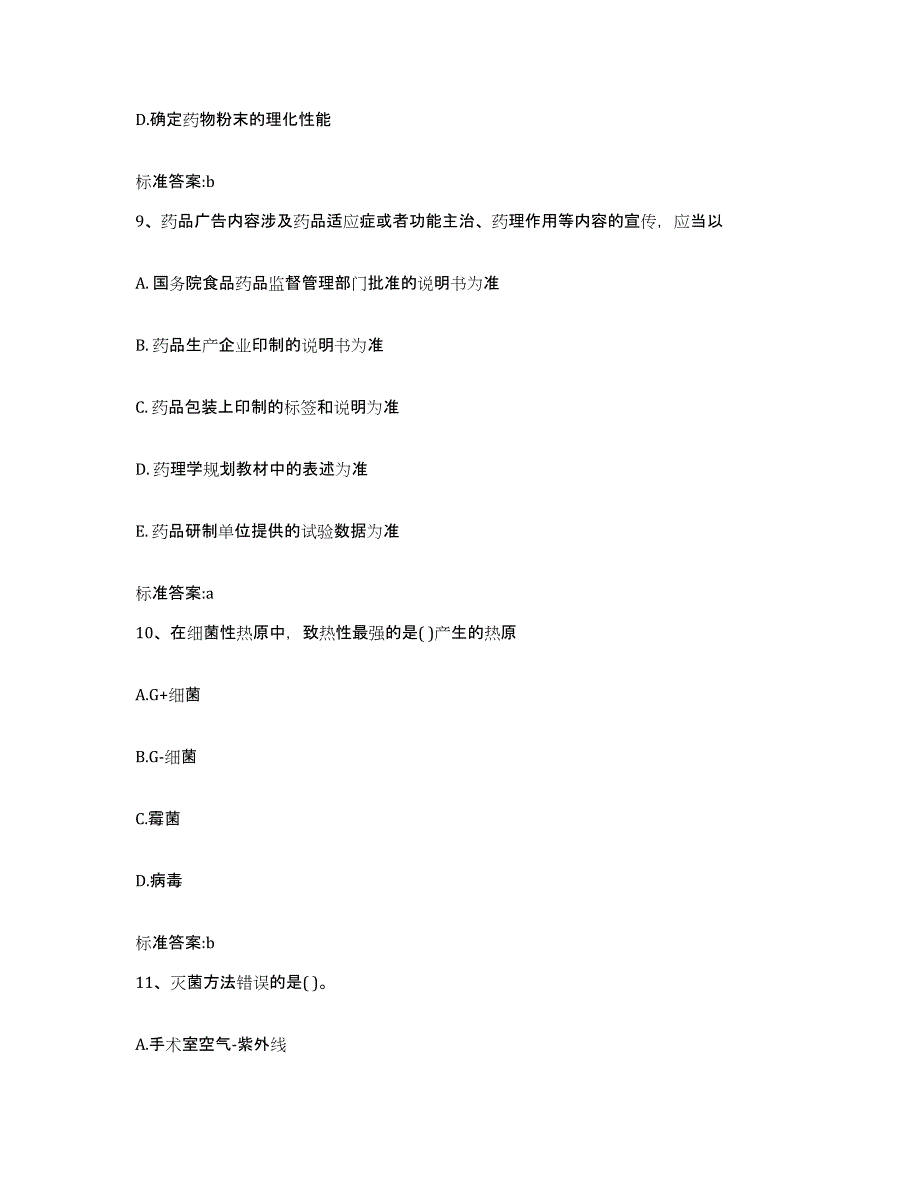 2022-2023年度河南省许昌市禹州市执业药师继续教育考试提升训练试卷B卷附答案_第4页