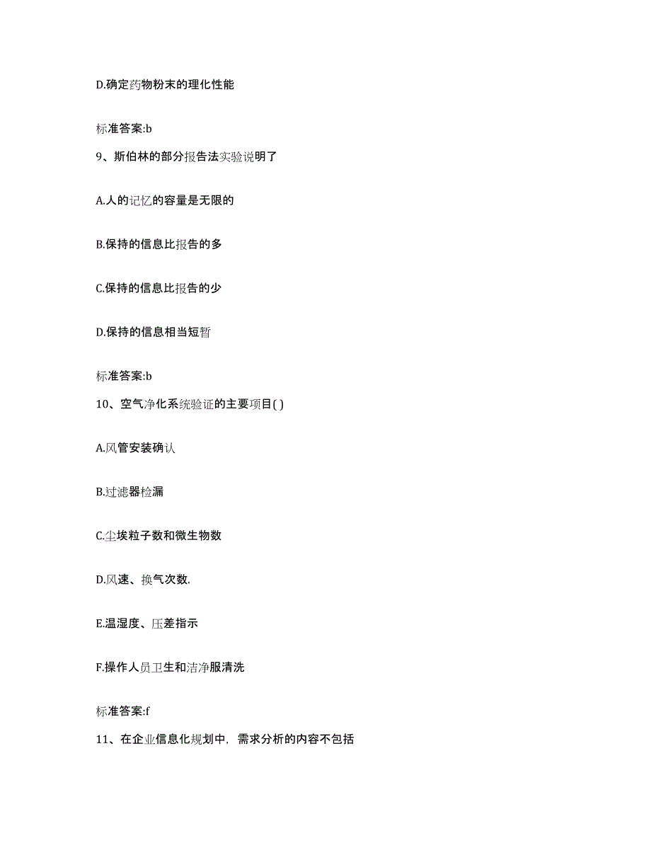 2022-2023年度浙江省温州市执业药师继续教育考试题库附答案（基础题）_第4页