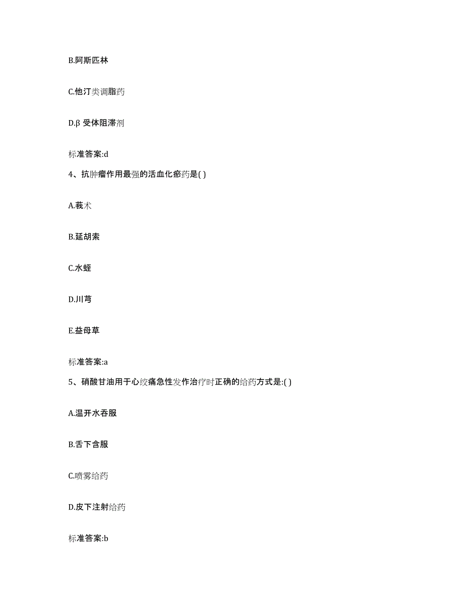 2022年度广东省珠海市斗门区执业药师继续教育考试考前冲刺试卷B卷含答案_第2页