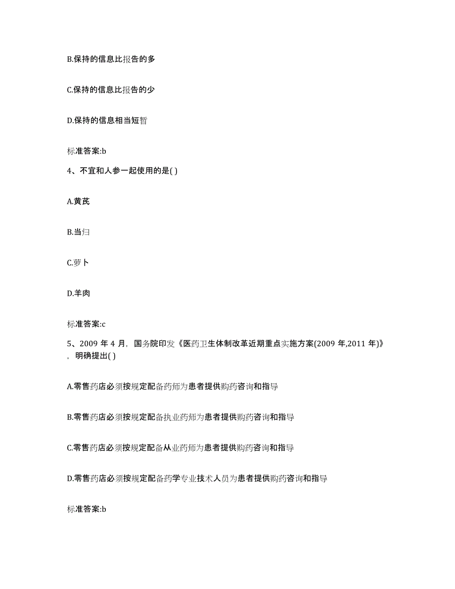 2022年度天津市塘沽区执业药师继续教育考试能力检测试卷A卷附答案_第2页