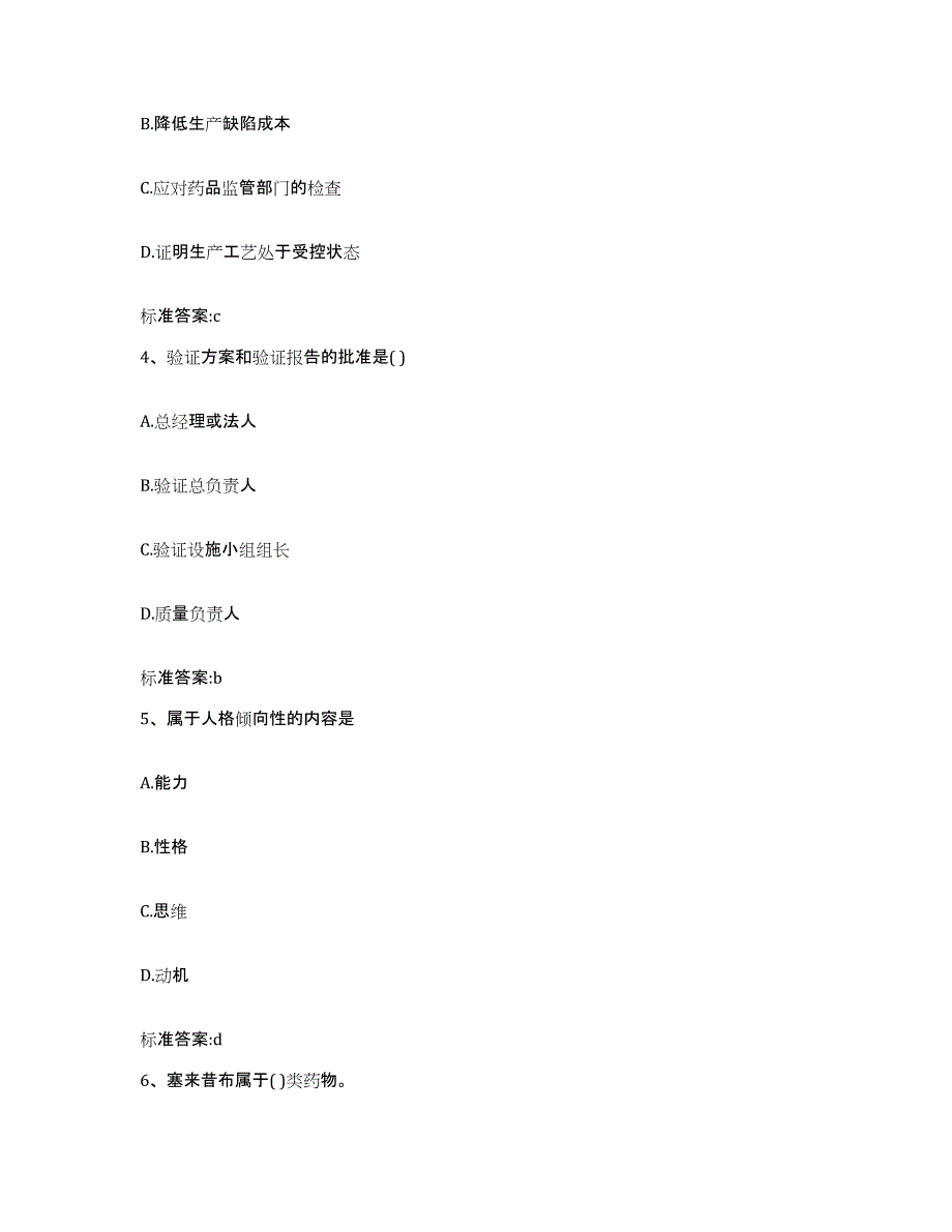 2022年度江苏省南京市浦口区执业药师继续教育考试全真模拟考试试卷B卷含答案_第2页