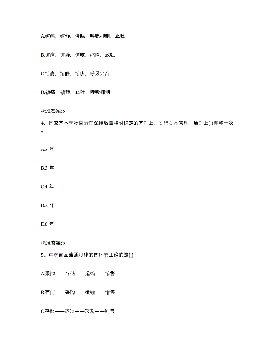 2022-2023年度山西省吕梁市交城县执业药师继续教育考试模拟考试试卷A卷含答案_第2页