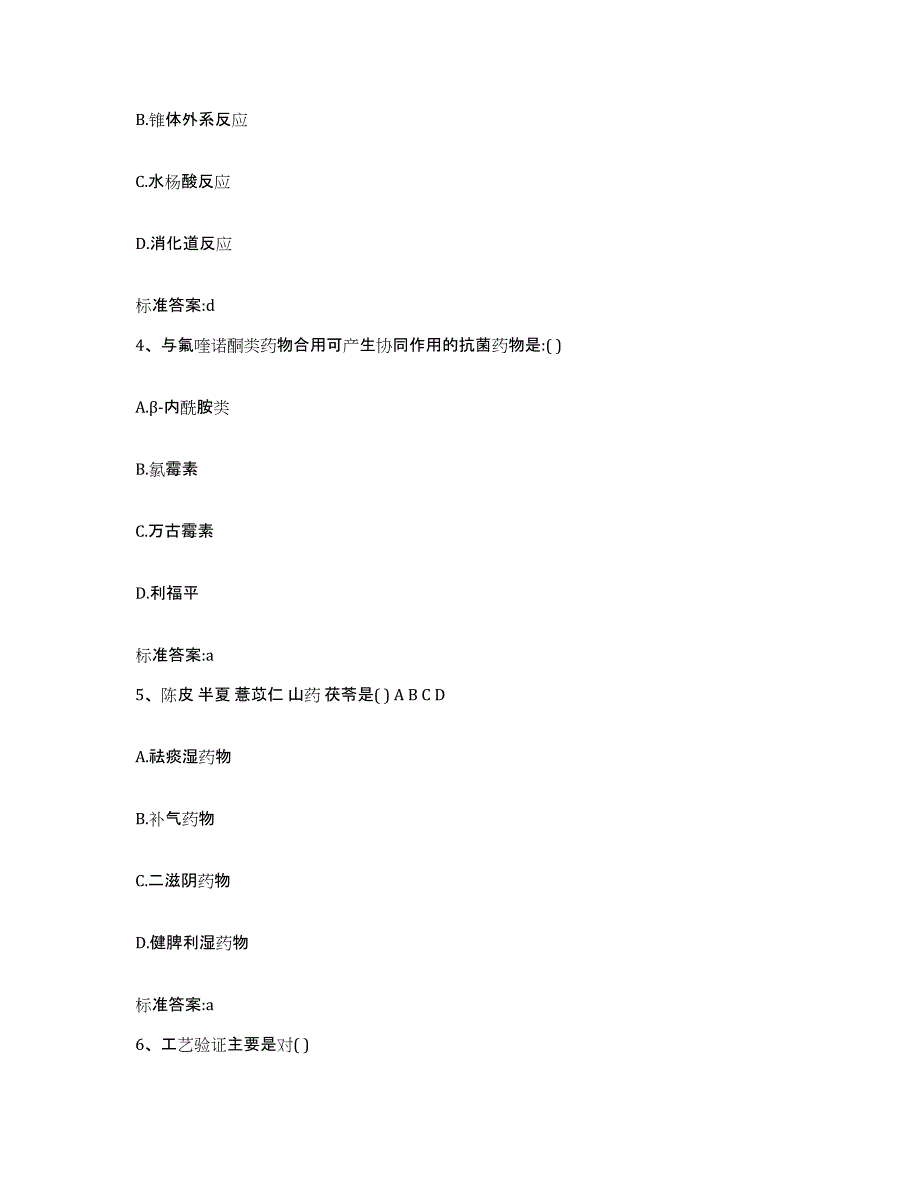 2022-2023年度广东省梅州市五华县执业药师继续教育考试题库检测试卷A卷附答案_第2页