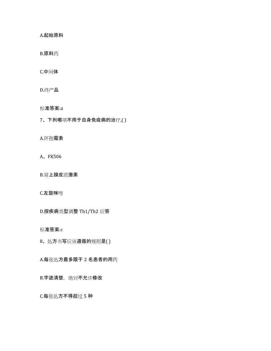 2022-2023年度广西壮族自治区百色市田阳县执业药师继续教育考试题库综合试卷B卷附答案_第3页