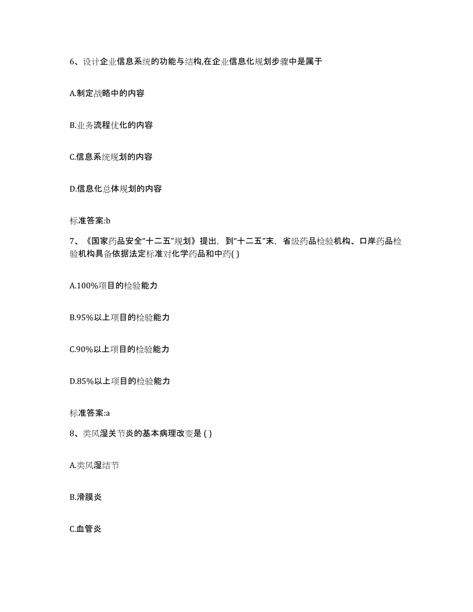 2022年度四川省凉山彝族自治州木里藏族自治县执业药师继续教育考试通关题库(附答案)_第3页