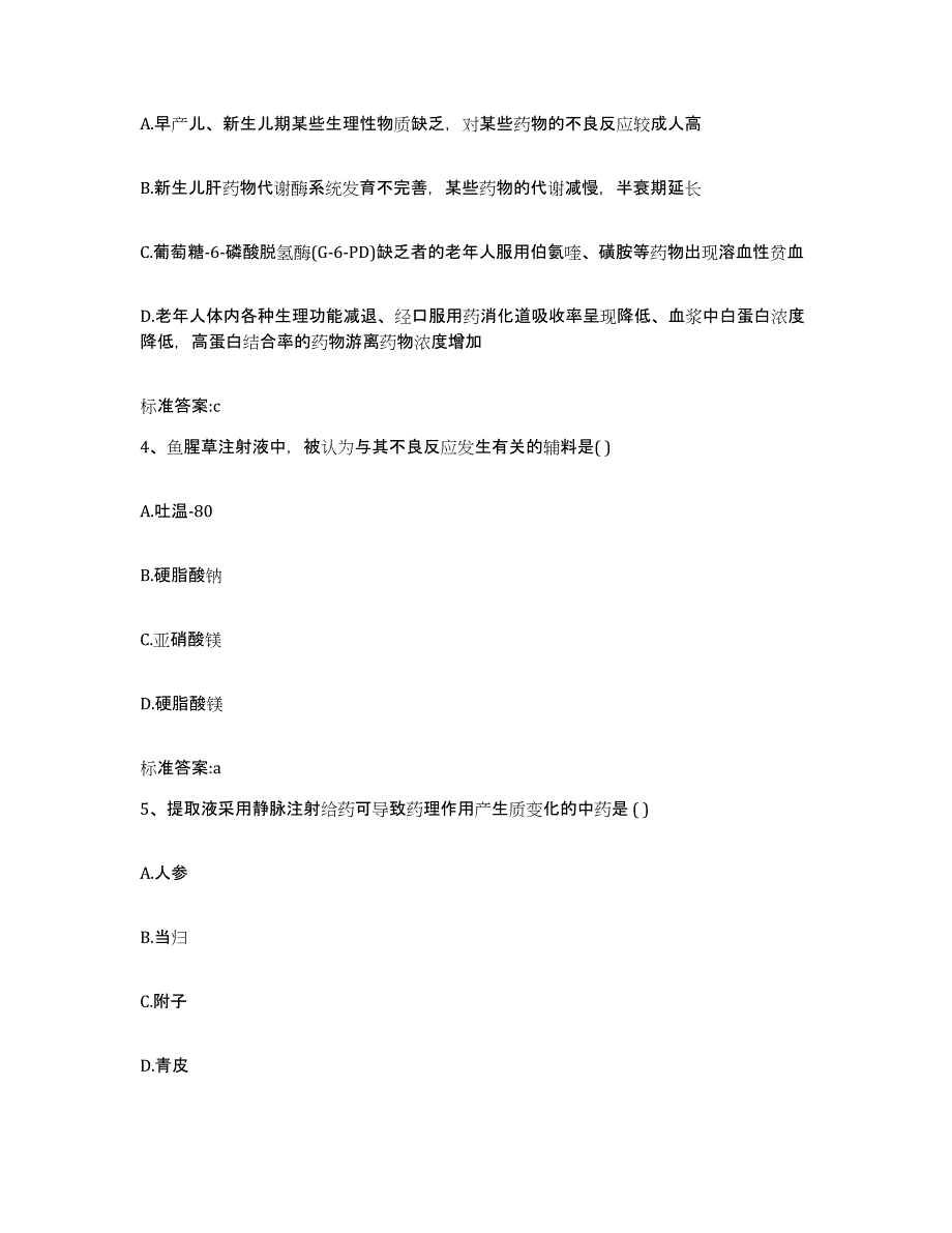 2022年度山西省临汾市吉县执业药师继续教育考试考前自测题及答案_第2页