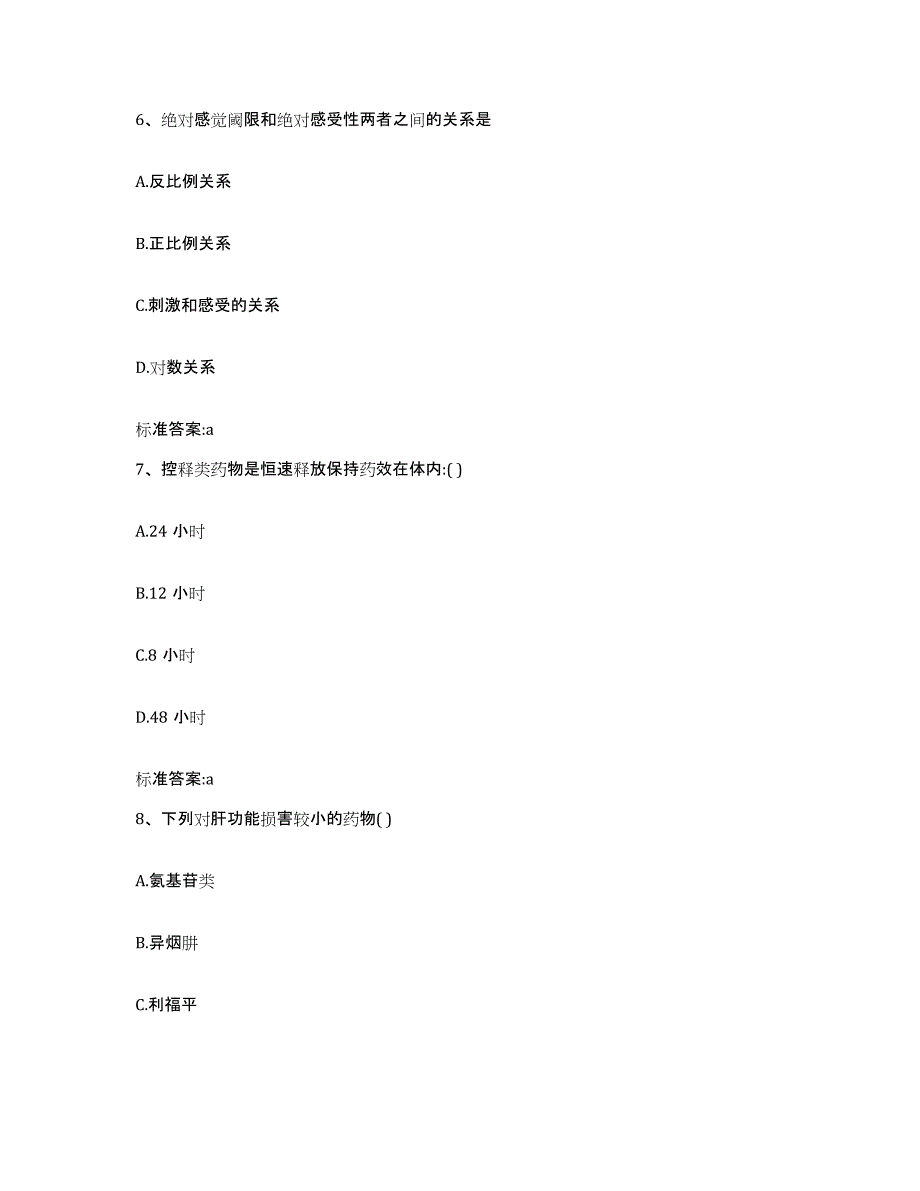 2022-2023年度江西省赣州市章贡区执业药师继续教育考试考前冲刺模拟试卷A卷含答案_第3页