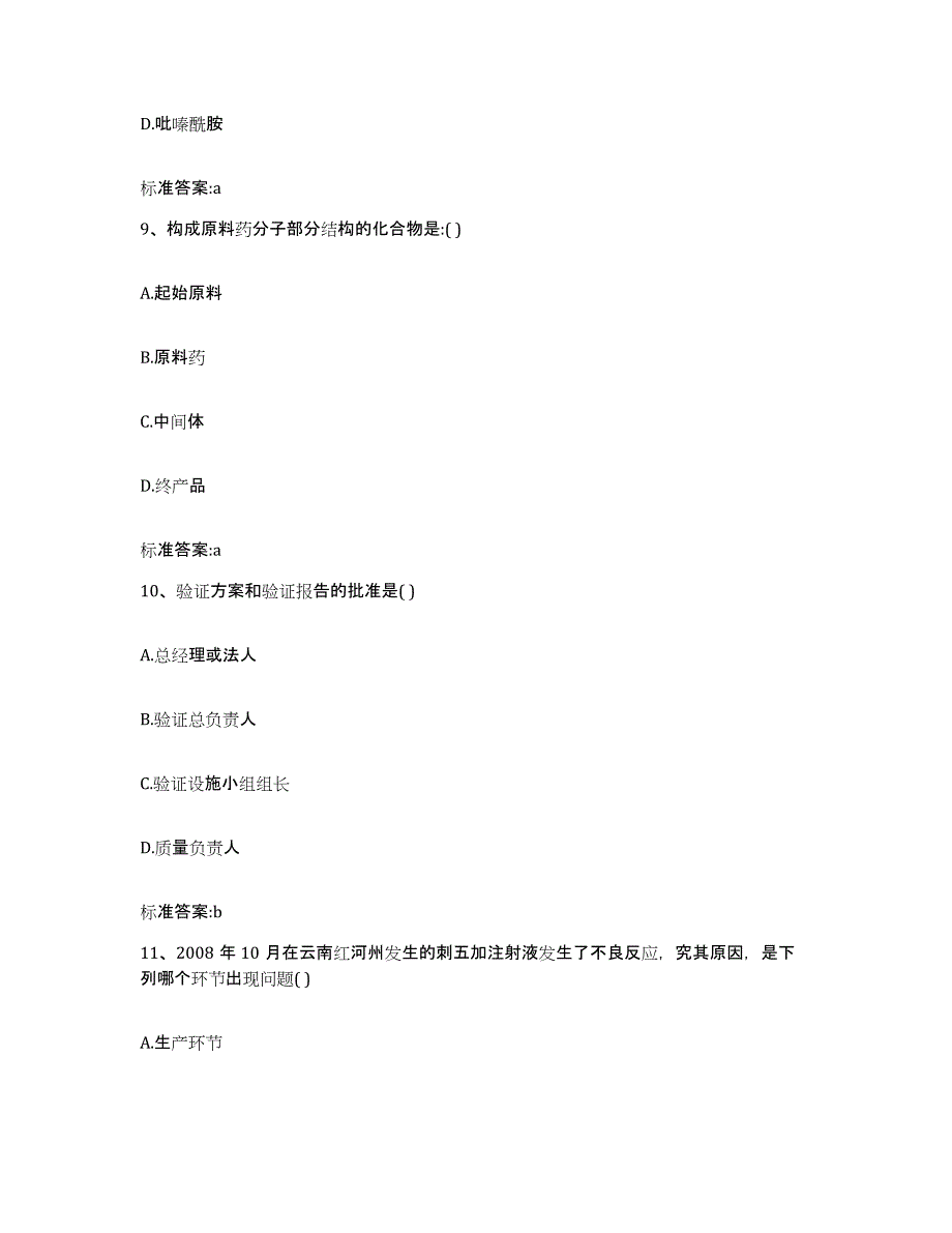 2022-2023年度江西省赣州市章贡区执业药师继续教育考试考前冲刺模拟试卷A卷含答案_第4页