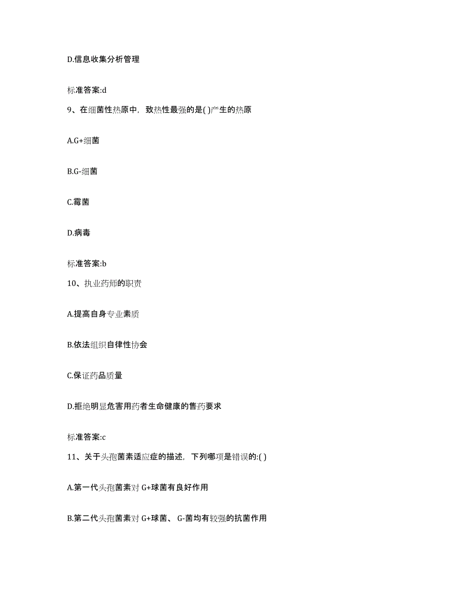 2022年度广东省广州市增城市执业药师继续教育考试全真模拟考试试卷B卷含答案_第4页