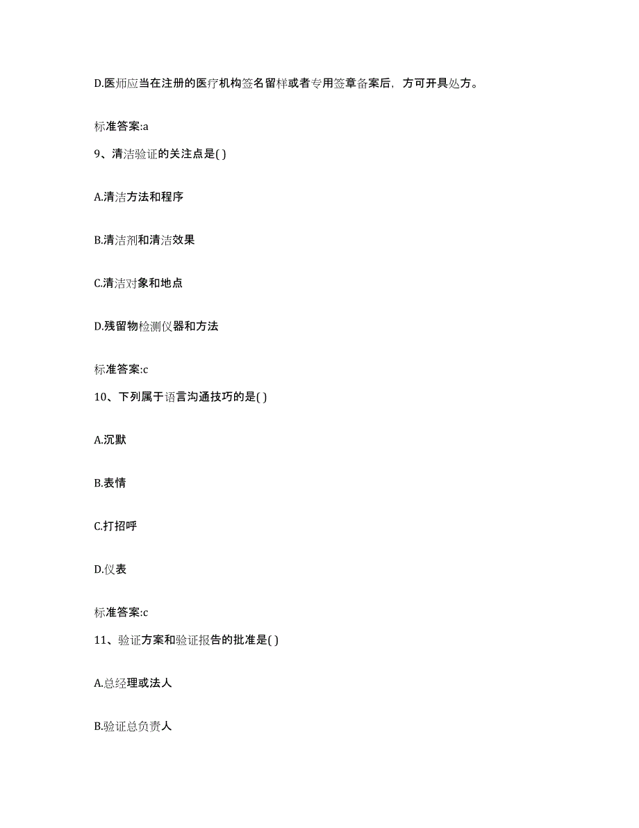 2022-2023年度山西省忻州市原平市执业药师继续教育考试综合检测试卷B卷含答案_第4页