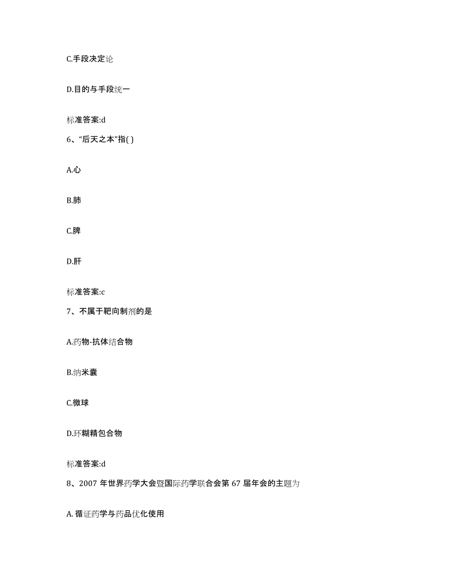 2022-2023年度安徽省黄山市黄山区执业药师继续教育考试能力测试试卷B卷附答案_第3页