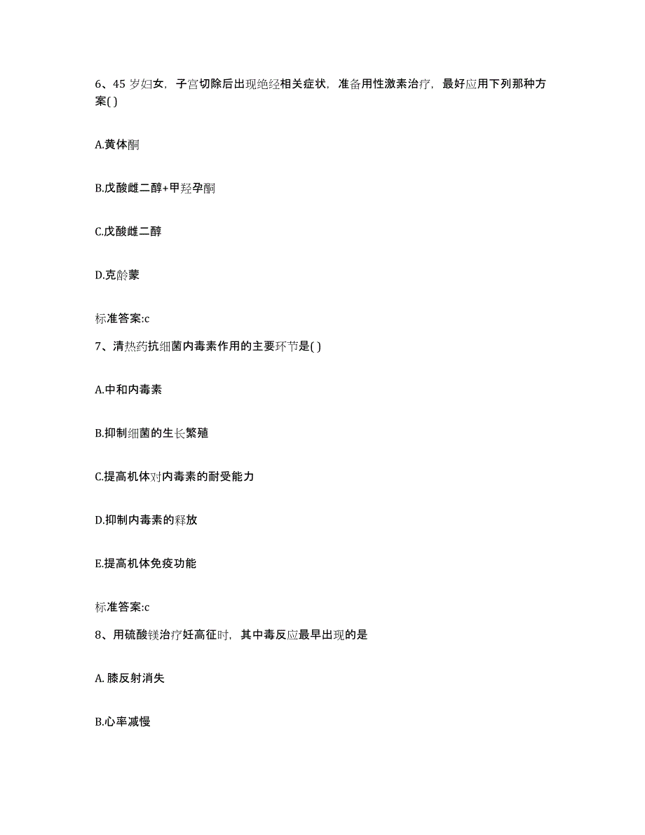 2022-2023年度浙江省舟山市嵊泗县执业药师继续教育考试综合练习试卷A卷附答案_第3页