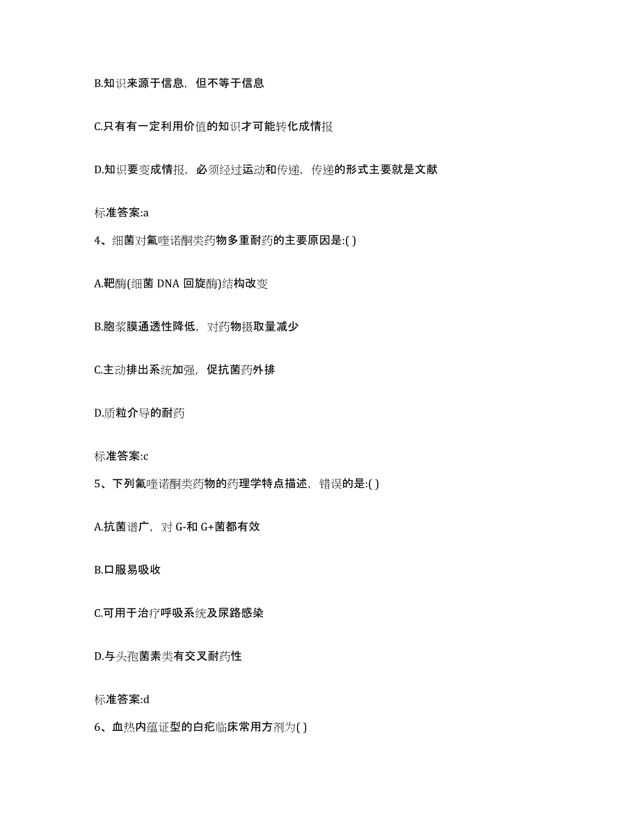 2022-2023年度安徽省蚌埠市淮上区执业药师继续教育考试模考模拟试题(全优)_第2页