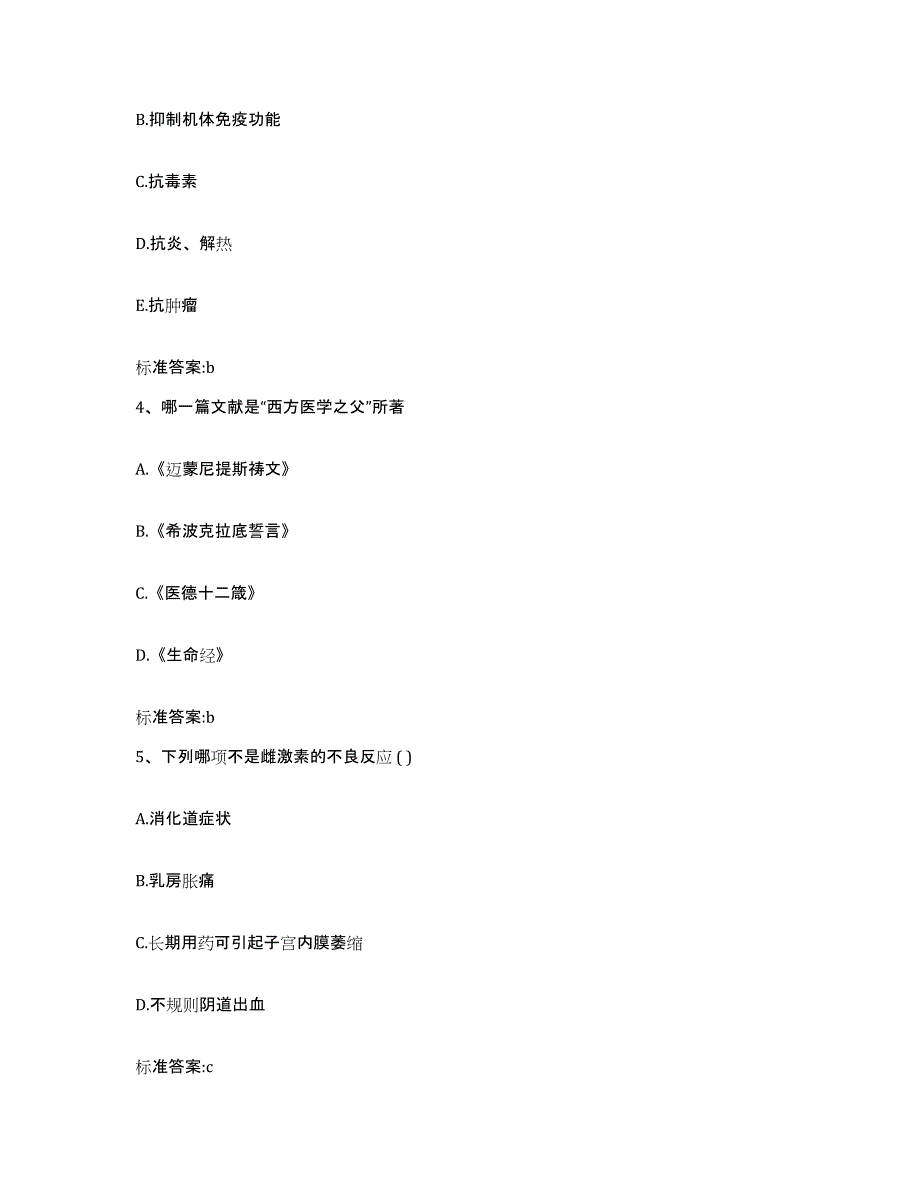 2022年度山西省阳泉市平定县执业药师继续教育考试过关检测试卷A卷附答案_第2页