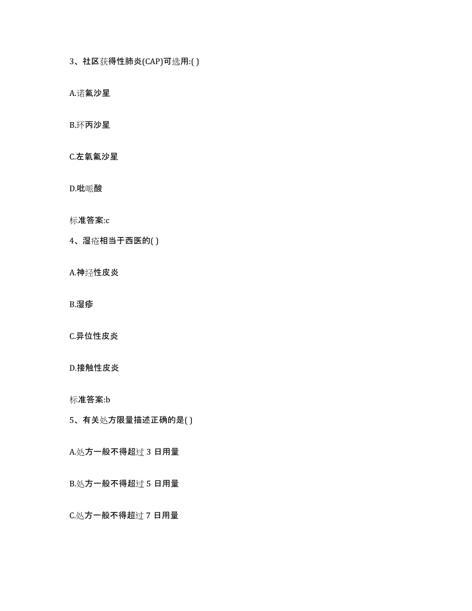 2022-2023年度河南省周口市沈丘县执业药师继续教育考试测试卷(含答案)_第2页