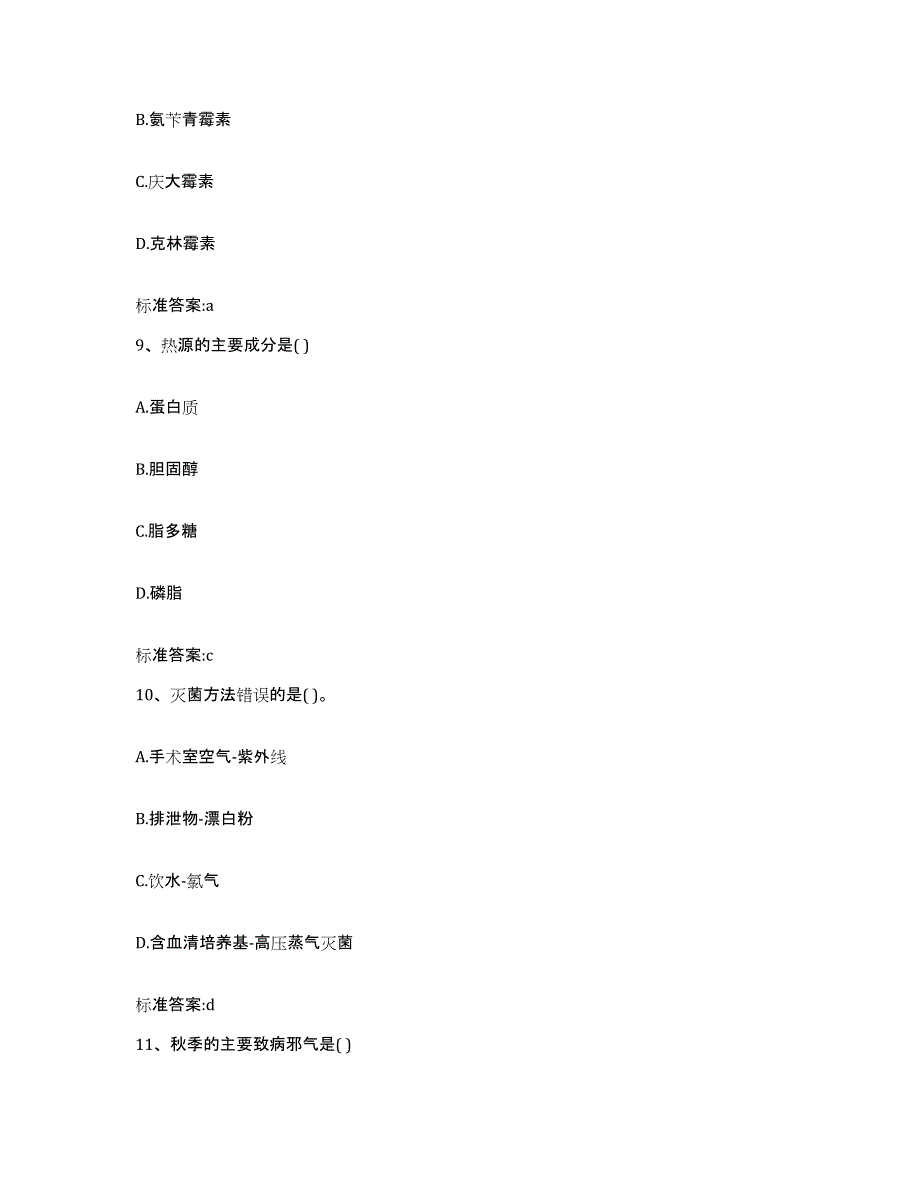 2022-2023年度河南省周口市沈丘县执业药师继续教育考试测试卷(含答案)_第4页