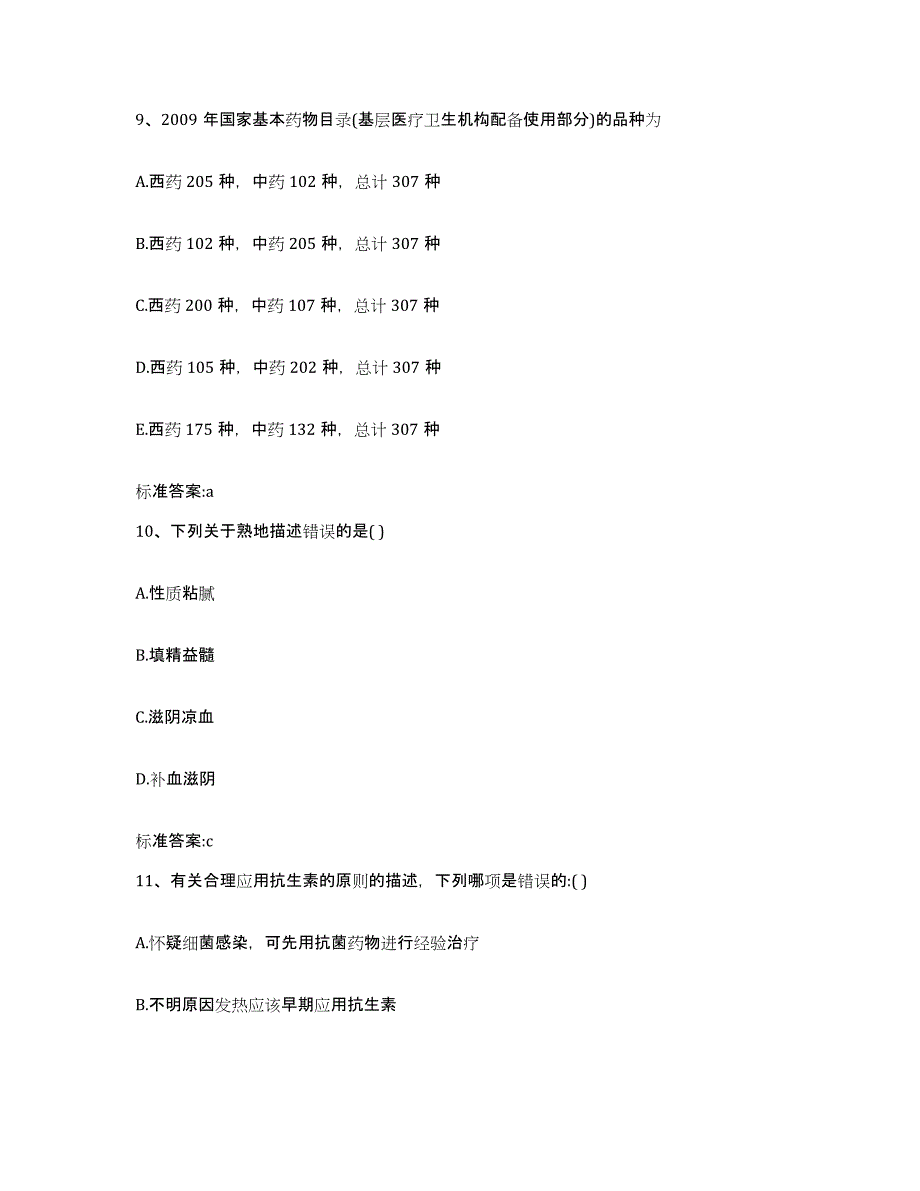 2022年度山西省大同市天镇县执业药师继续教育考试综合检测试卷B卷含答案_第4页