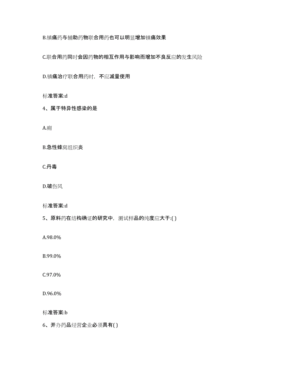 2022年度宁夏回族自治区吴忠市执业药师继续教育考试综合检测试卷B卷含答案_第2页