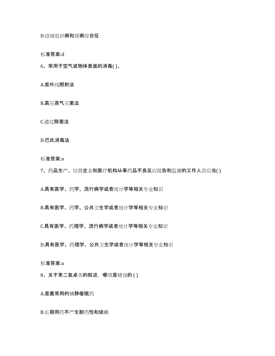 2022-2023年度广西壮族自治区桂林市资源县执业药师继续教育考试能力提升试卷B卷附答案_第3页