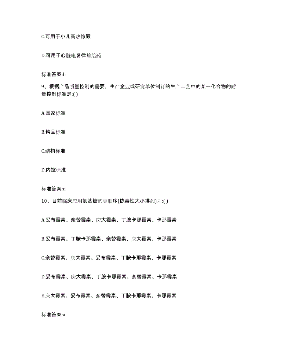 2022-2023年度广西壮族自治区桂林市资源县执业药师继续教育考试能力提升试卷B卷附答案_第4页