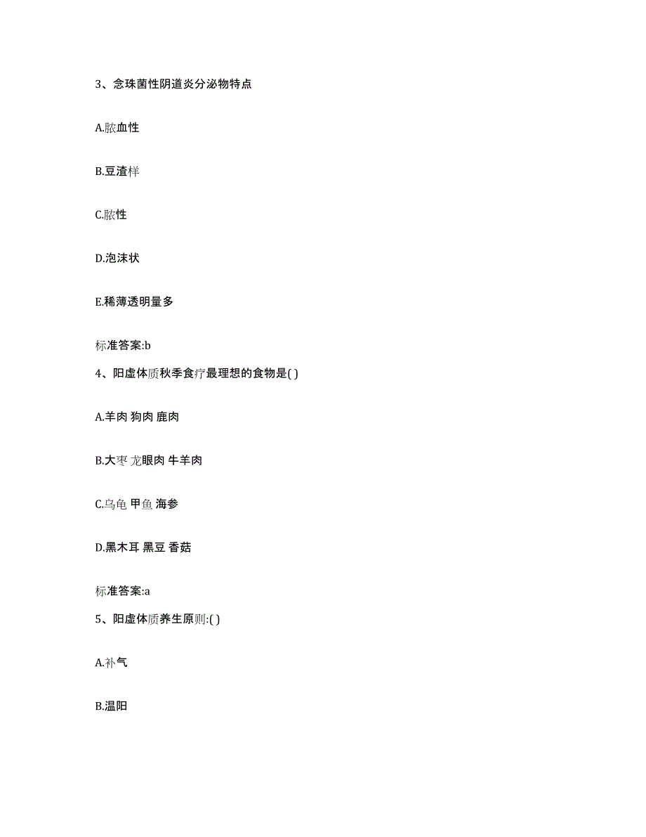 2022-2023年度江苏省南通市通州市执业药师继续教育考试模考预测题库(夺冠系列)_第2页