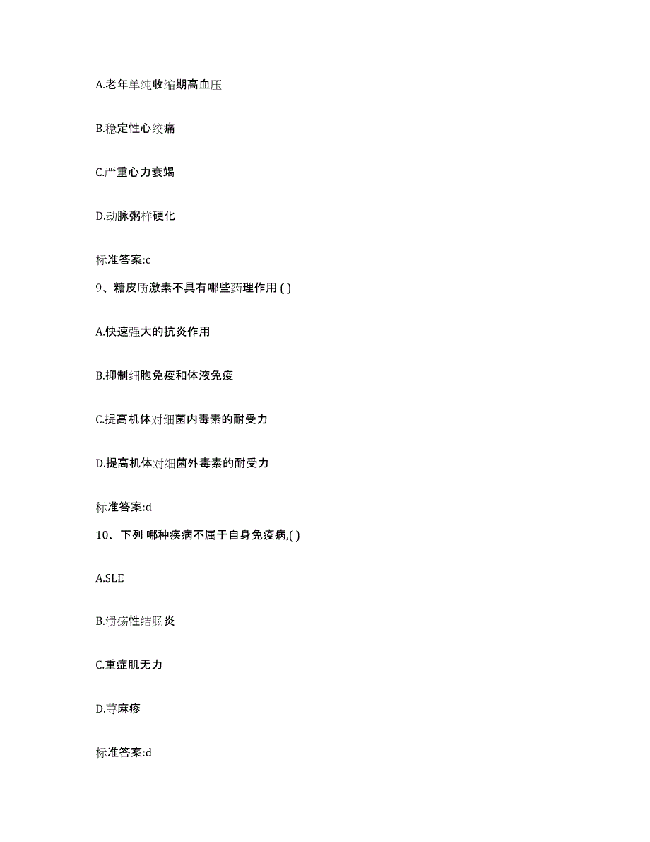 2022-2023年度江苏省南通市通州市执业药师继续教育考试模考预测题库(夺冠系列)_第4页