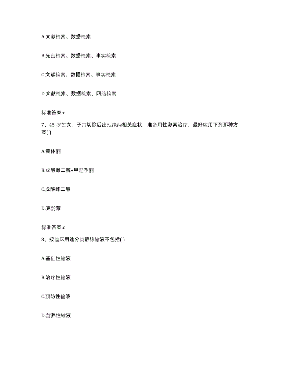 2022年度四川省阿坝藏族羌族自治州理县执业药师继续教育考试真题练习试卷B卷附答案_第3页