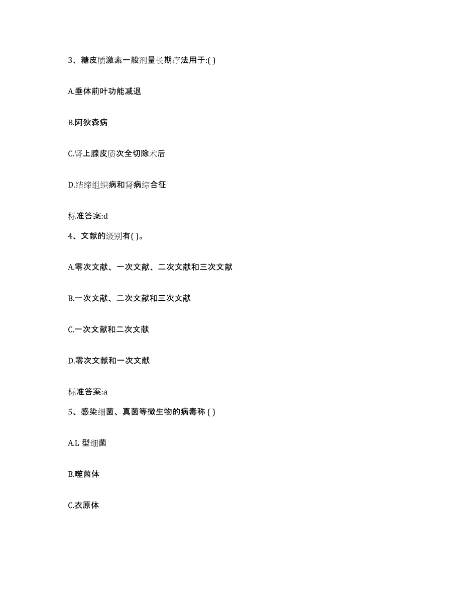 2022-2023年度山东省德州市德城区执业药师继续教育考试能力检测试卷A卷附答案_第2页