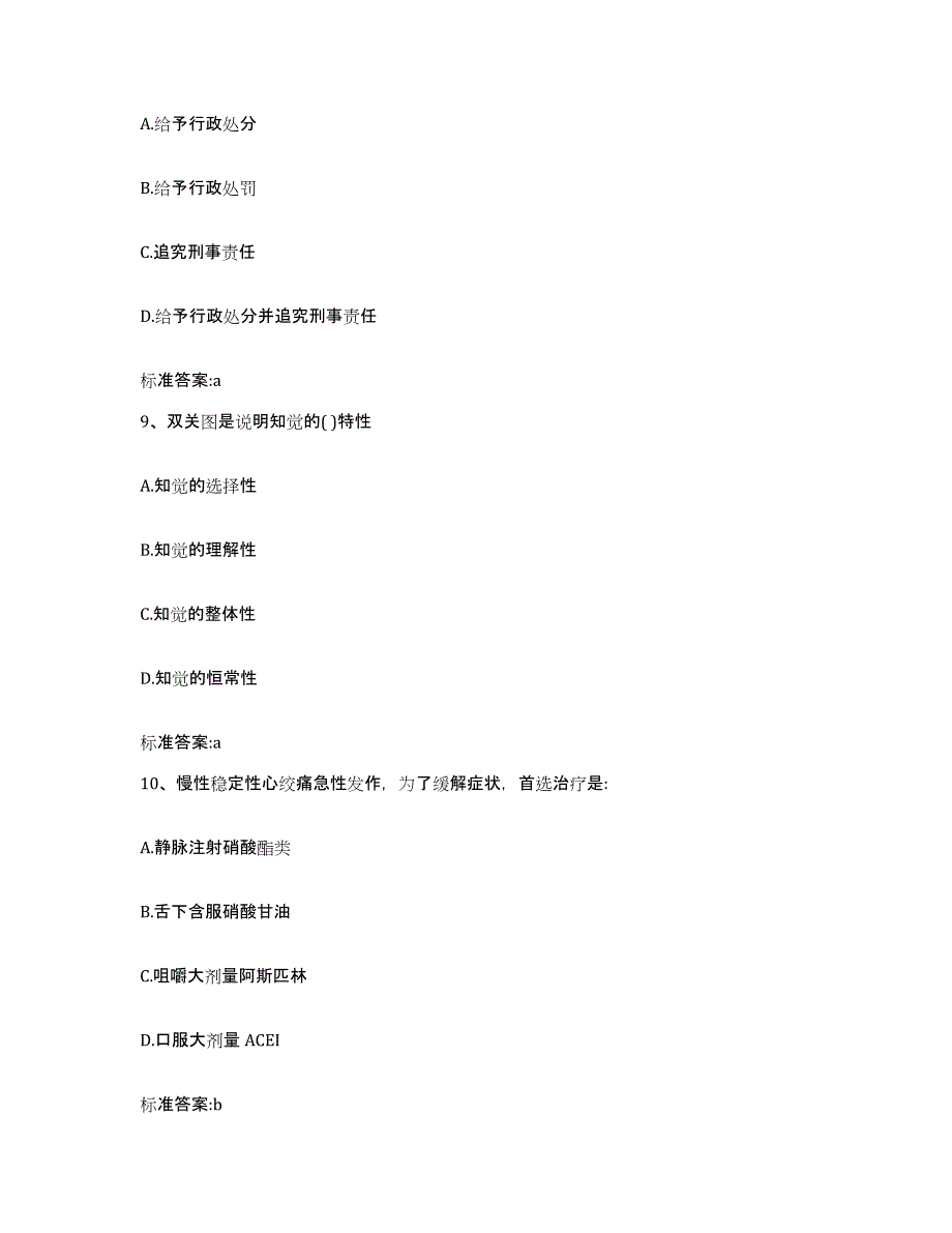 2022-2023年度山东省德州市德城区执业药师继续教育考试能力检测试卷A卷附答案_第4页