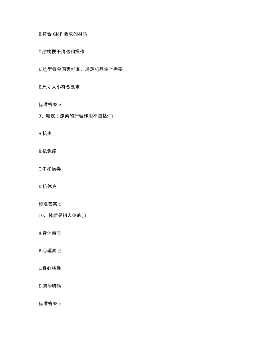 2022-2023年度河北省保定市阜平县执业药师继续教育考试练习题及答案_第4页