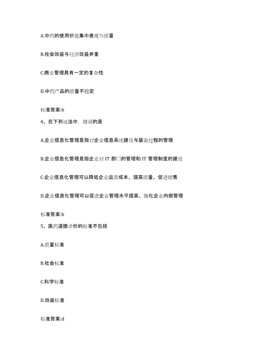 2022-2023年度河南省平顶山市郏县执业药师继续教育考试每日一练试卷A卷含答案_第2页