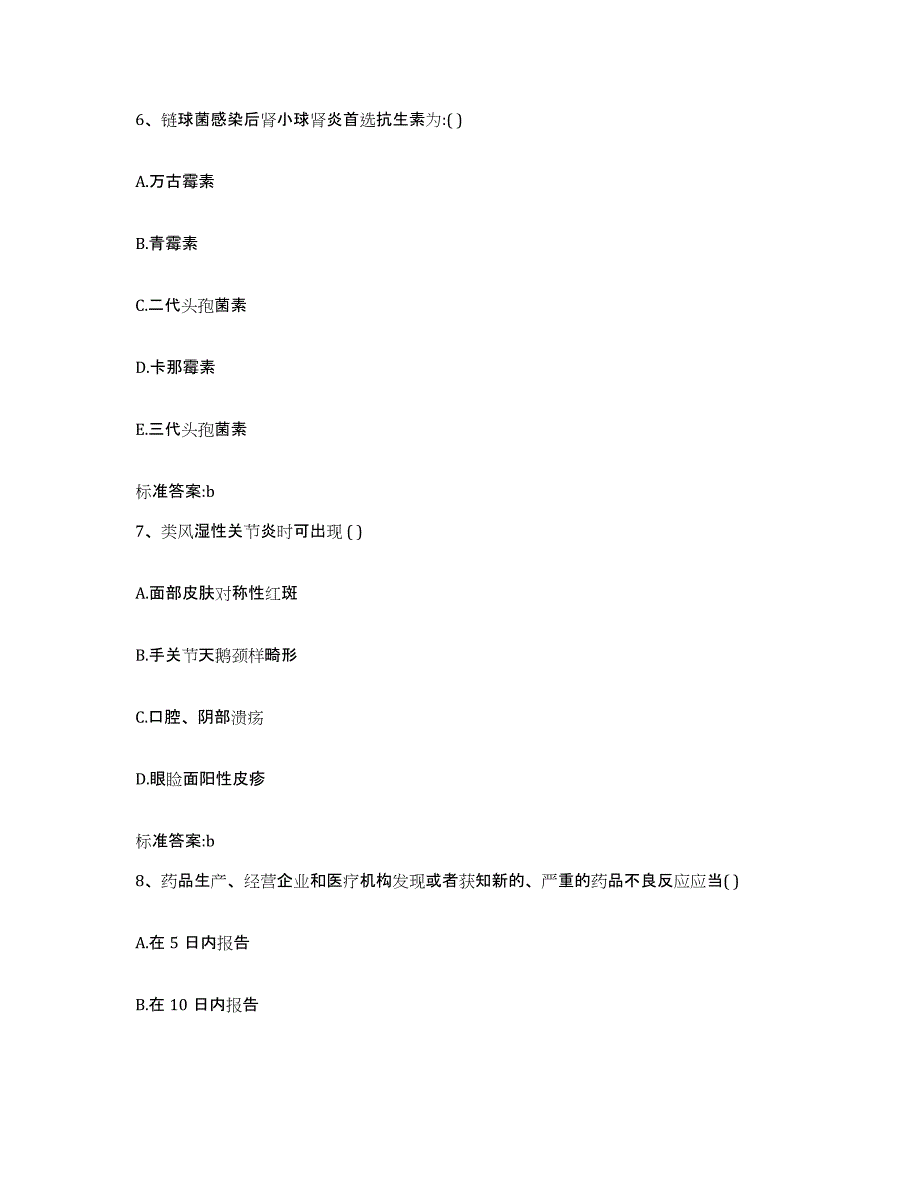 2022-2023年度河南省平顶山市郏县执业药师继续教育考试每日一练试卷A卷含答案_第3页