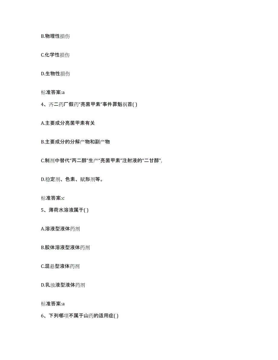 2022-2023年度湖南省株洲市株洲县执业药师继续教育考试每日一练试卷B卷含答案_第2页