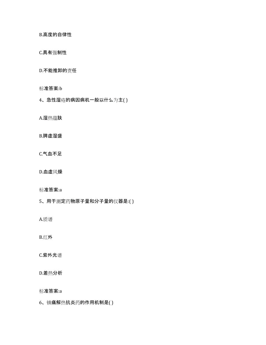 2022-2023年度山东省济南市历下区执业药师继续教育考试综合检测试卷A卷含答案_第2页