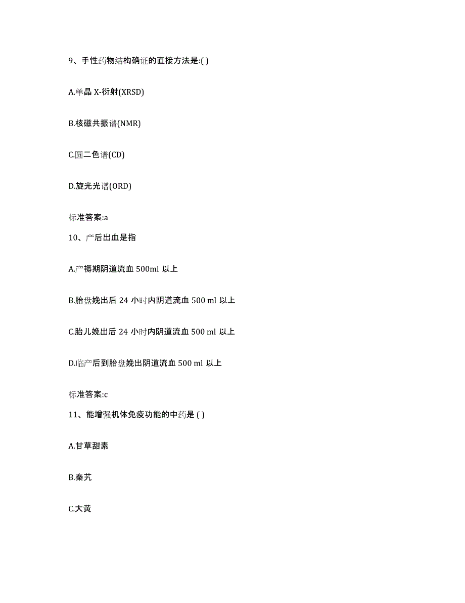 2022-2023年度山东省济南市历下区执业药师继续教育考试综合检测试卷A卷含答案_第4页