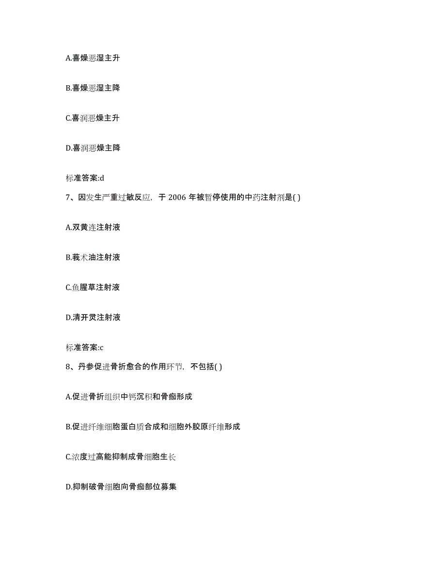 2022-2023年度安徽省铜陵市执业药师继续教育考试综合检测试卷B卷含答案_第3页